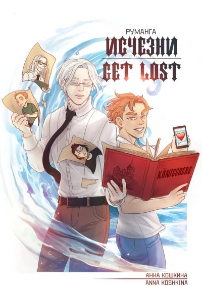 Исчезни