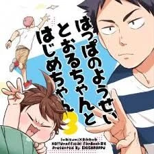 Haikyuu!! - Фея листьев Тоору-чан и Хаджиме-чан