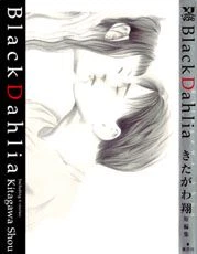 Black Dahlia ~Kitagawa Shou Tanpenshuu~