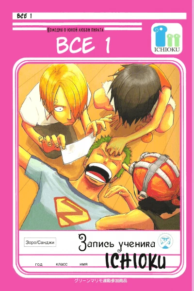 One Piece dj -Все