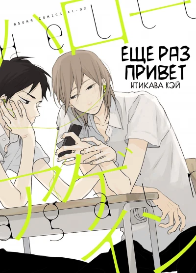 Еще раз привет